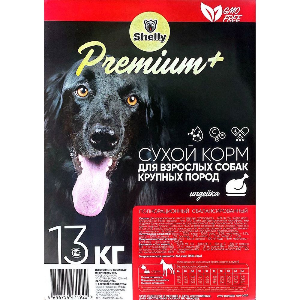 Сухой корм Shelly Premium+ для собак крупных пород c индейкой Сухой корм Shelly Premium+ для собак крупных пород c индейкой