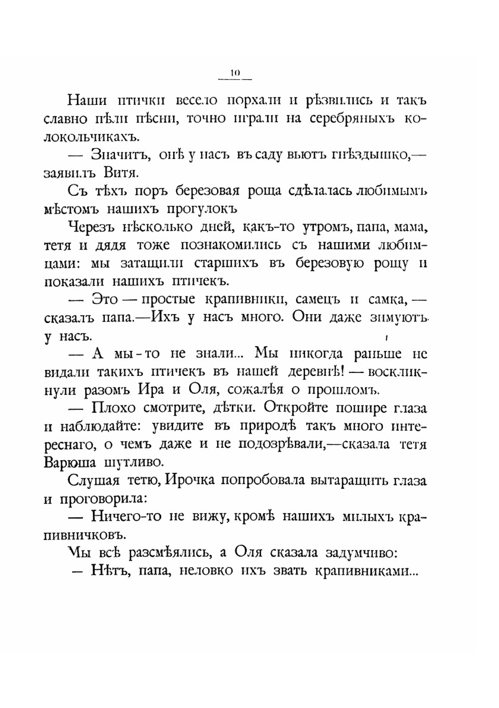 Гнездышко | Лукашевич Клавдия Владимировна