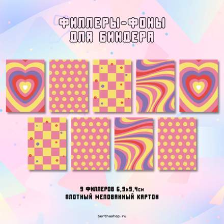 Филлеры для биндера #26 / 69 х 94 мм / набор 18 шт (по 2 шт каждого вида)