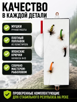 Настрой на хариуса сплетня балда для рыбалки с 4 верховыми мушками