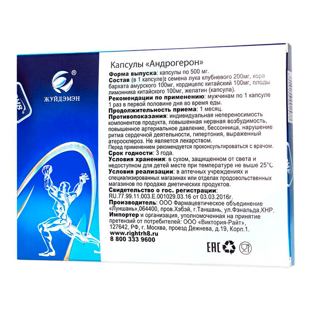 Возбуждающее средство для мужчин Андрогерон Жуйдэмэн 12шт