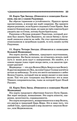 Набор "Волшебное Таро Руси"