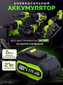 Пила циркулярная аккумуляторная дисковая BILDR