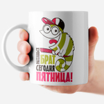 Кружка с прикольным принтом "Самое приятное в работе"