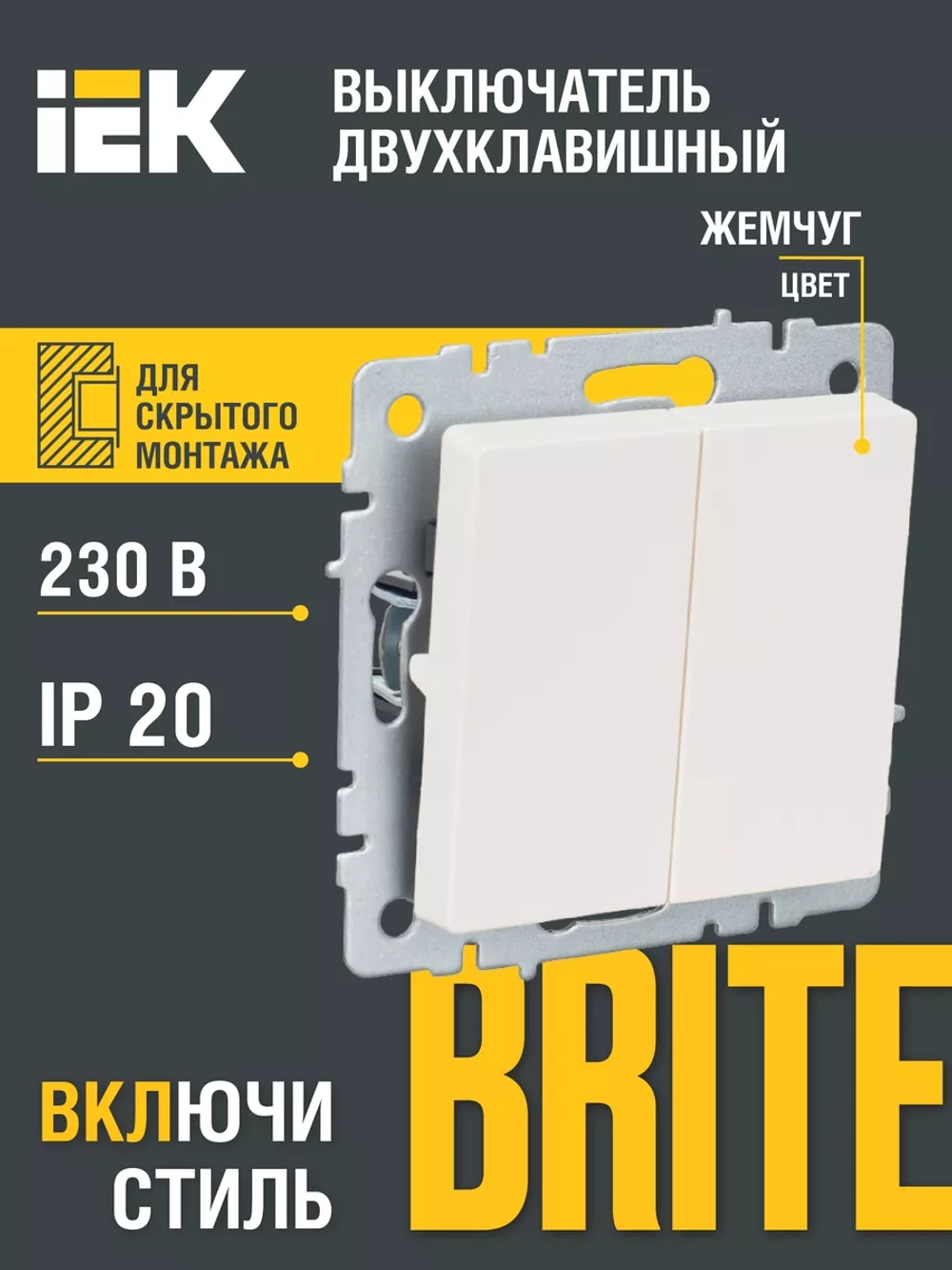 Выключатель двухклавишный Iek BRITE ВС10-2-0-БрЖ