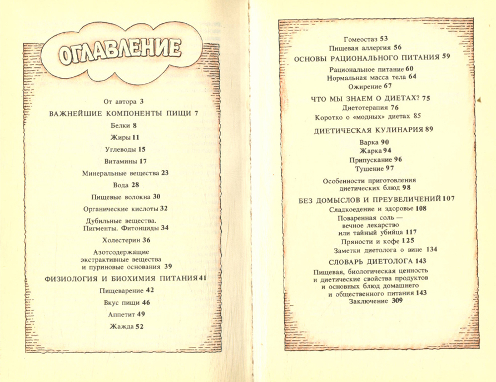 Популярная диетология