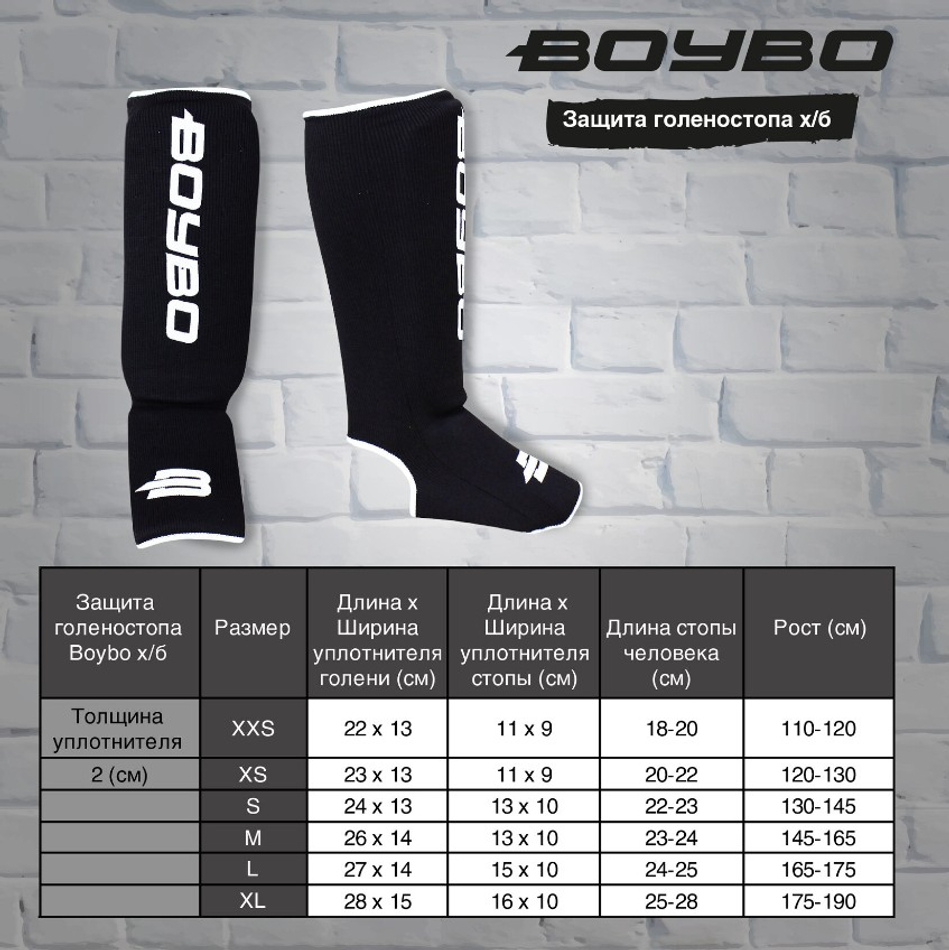 Защита голени и стопы  BoyBo х/б,BF243