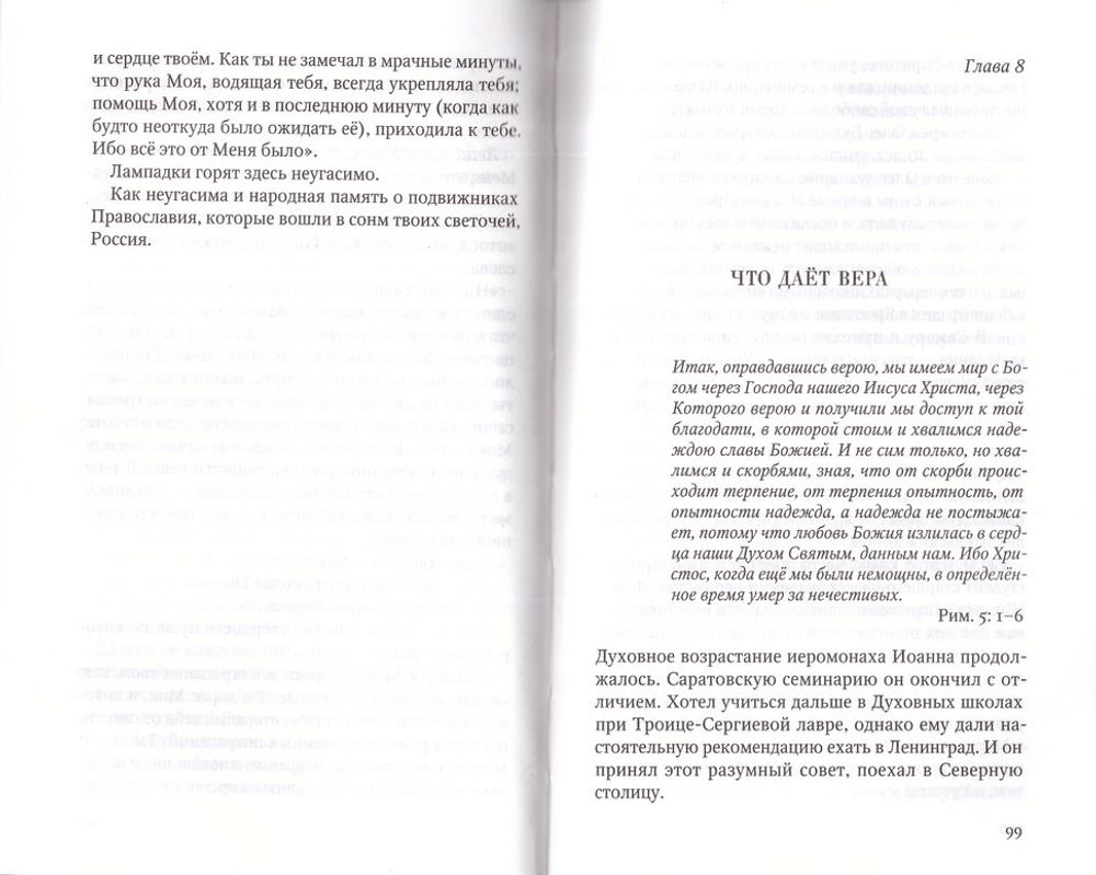 Он родился мертвым, а умер живым. Крестный путь Владыки Иоанна (Снычева). Алексей Солоницын