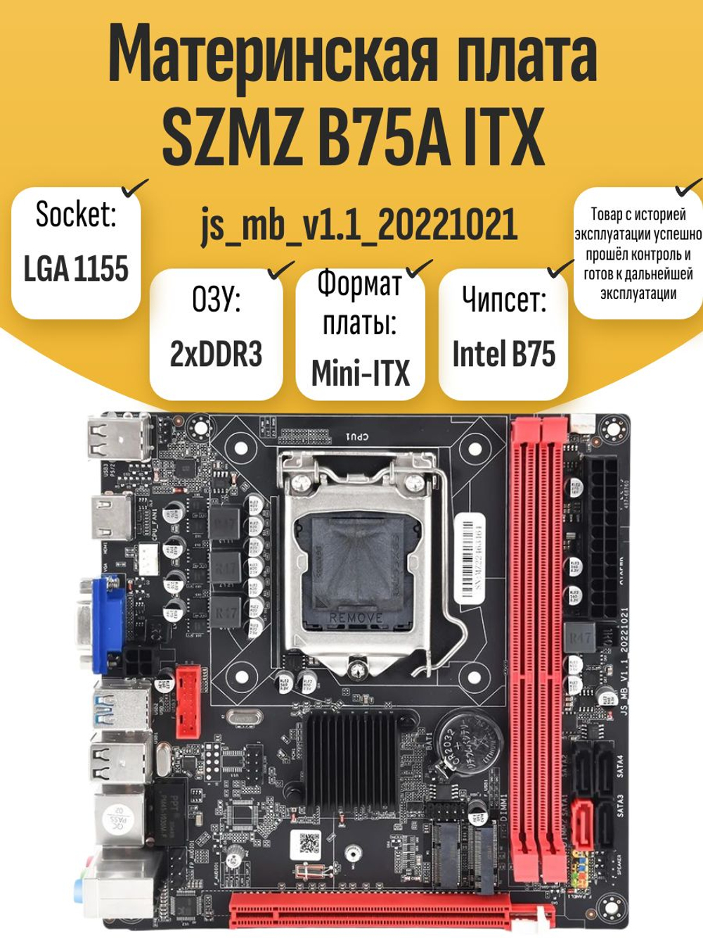 S-1155 Материнская плата SZMZ B75A ITX