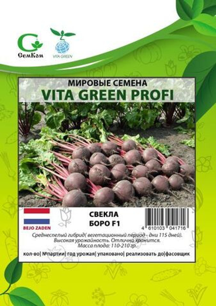 Свекла Боро F1 (10гр) Витагрин Профи