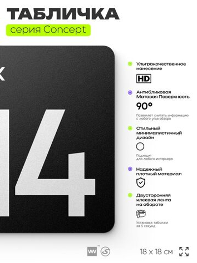 Табличка Этаж 14, на дверь и стену, навигационная и информационная, серия CONCEPT, 18х18 см, Айдентика Технолоджи