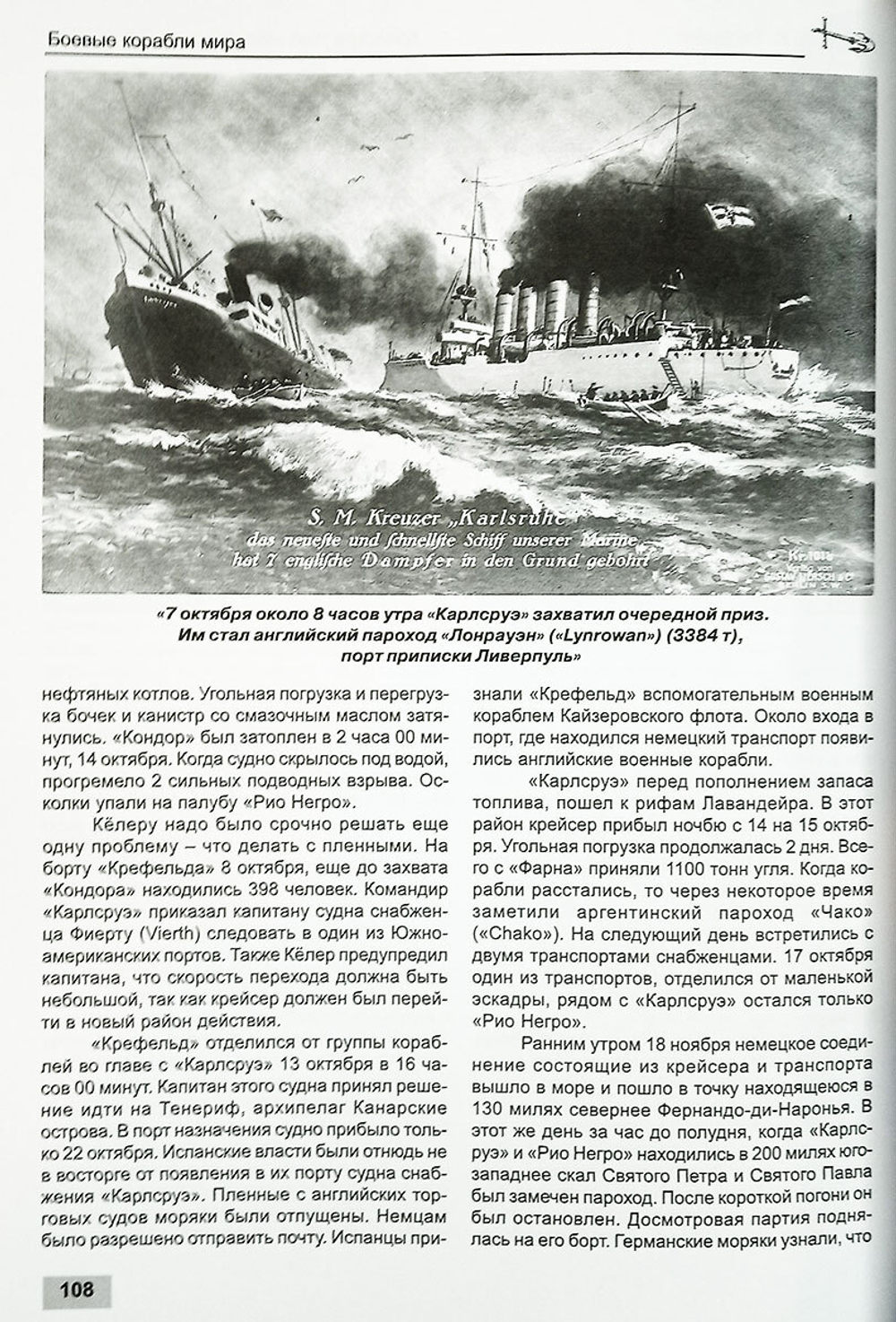 Легкие крейсера типа "Магдебург" 1908-1919 гг. "Магдебург", "Бреслау", "Штральзунд", "Страссбург", "Карлсруэ" и "Росток"