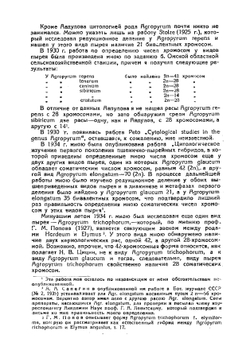Цитология пшенично-пырейных гибридов | Б.А. Вакар