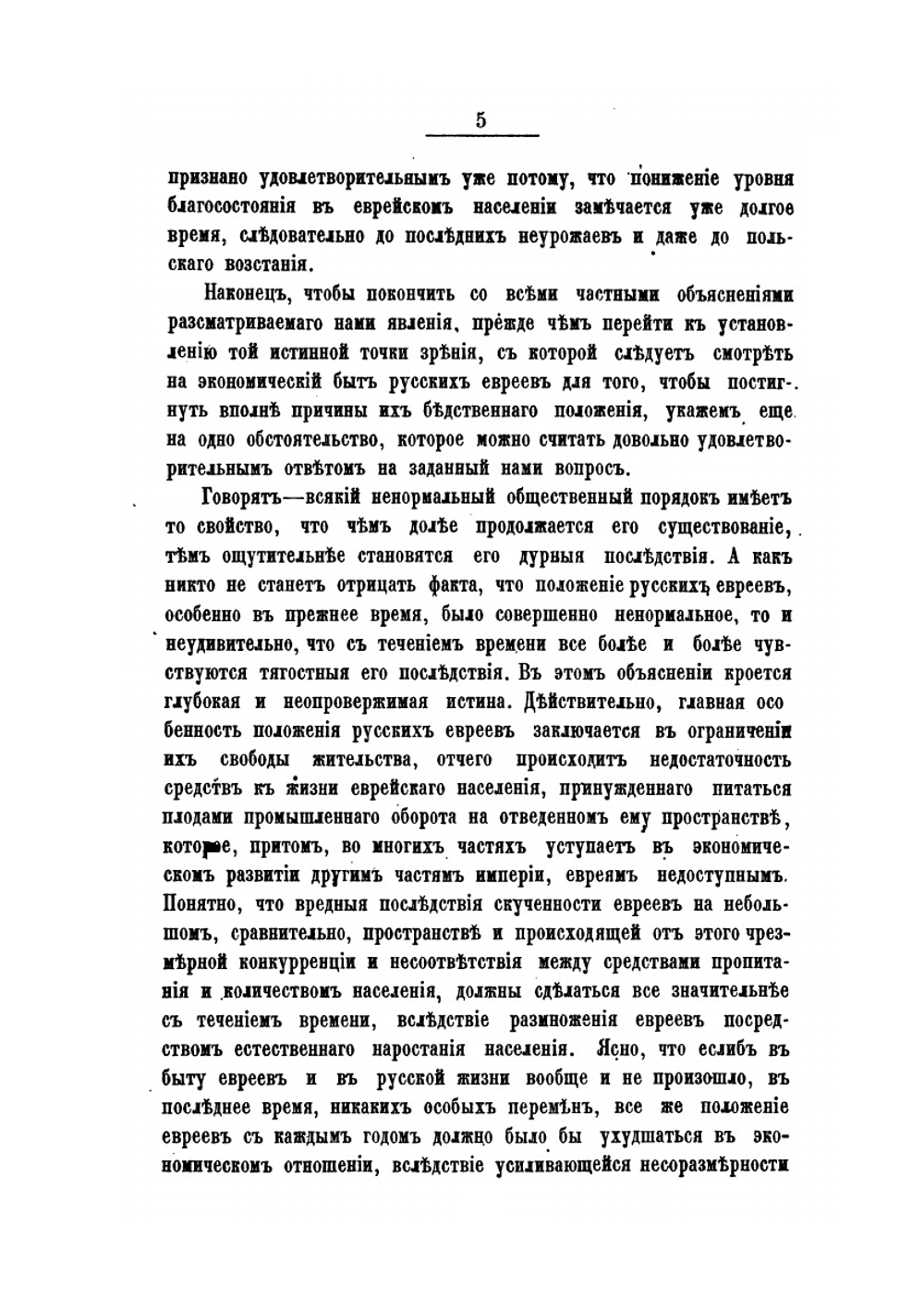 Евреи в России | И.Г. Оршанский