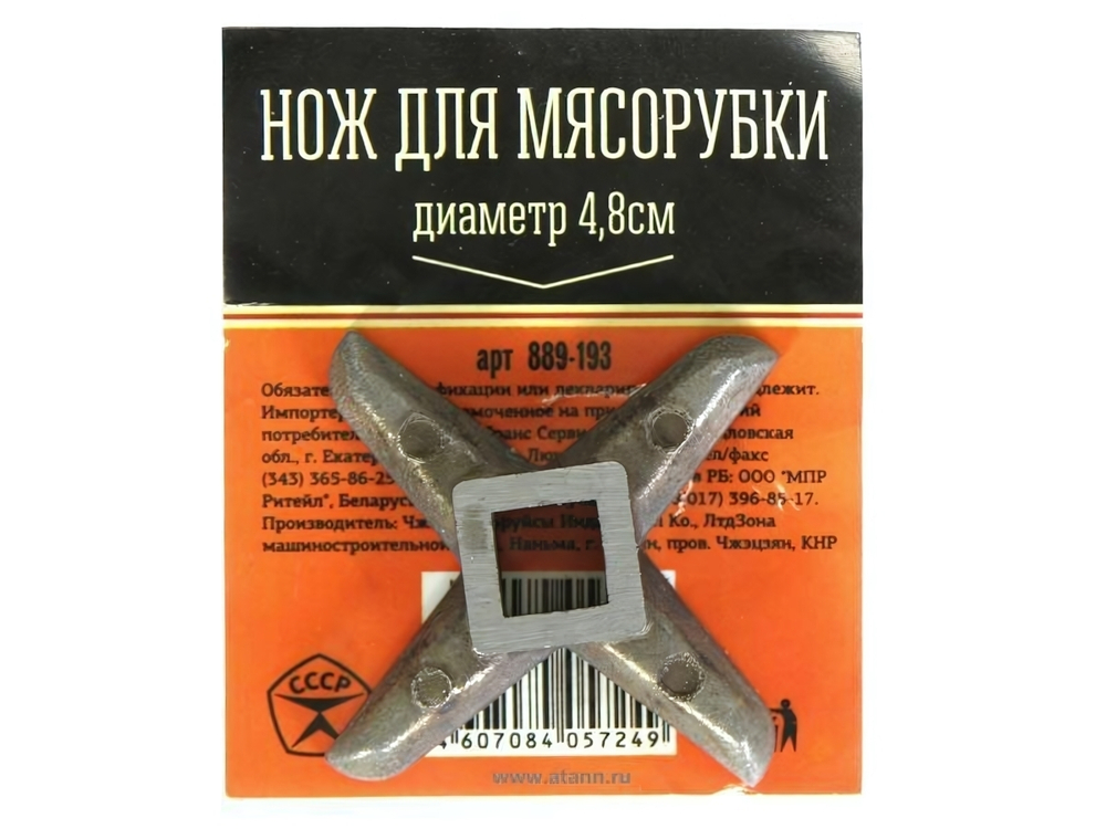 Нож для мясорубки металл 4,8см