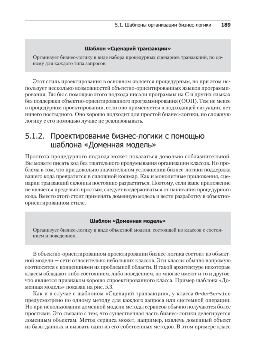 Микросервисы. Паттерны разработки и рефакторинга