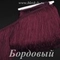 Бахрома для танцев 15 см, полиэстер, двойная нить, Бордовая, опт от 10 м