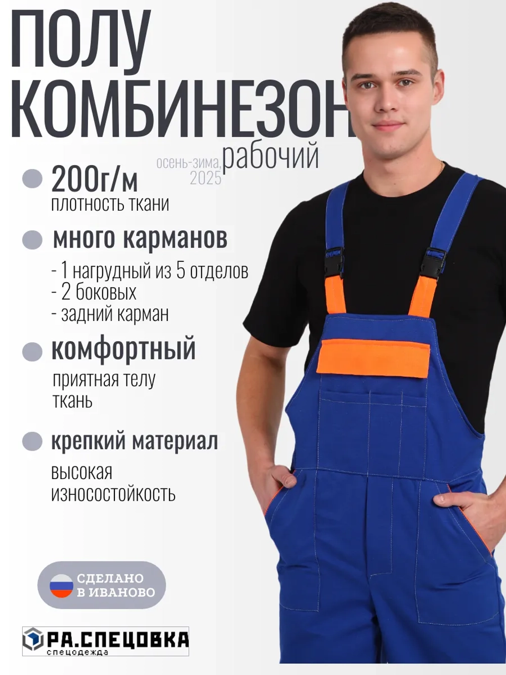 Полу Комбинезон рабочий Штаны на лямках летний Спецовка