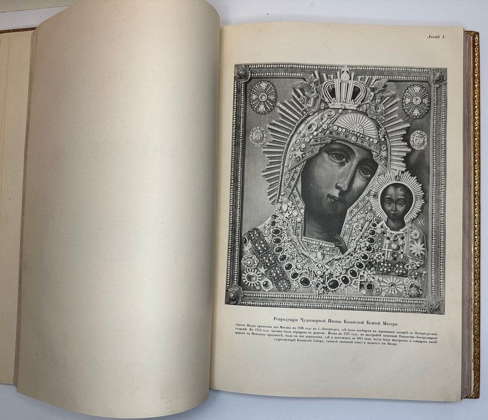 Аплаксин А.П. Казанский собор 1811-1911. Историческое исследование о соборе и его описание. 1911 г.