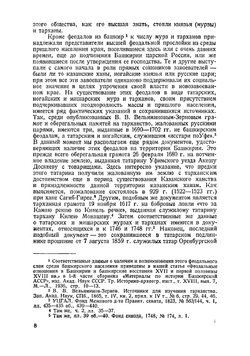 Восстание 1755 года в Башкирии | Чулошников Александр Петрович