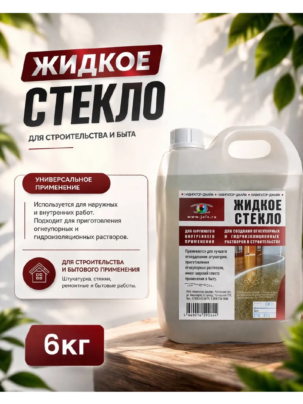 Жидкое стекло, натриевое, добавка в бетон 5,5кг.
