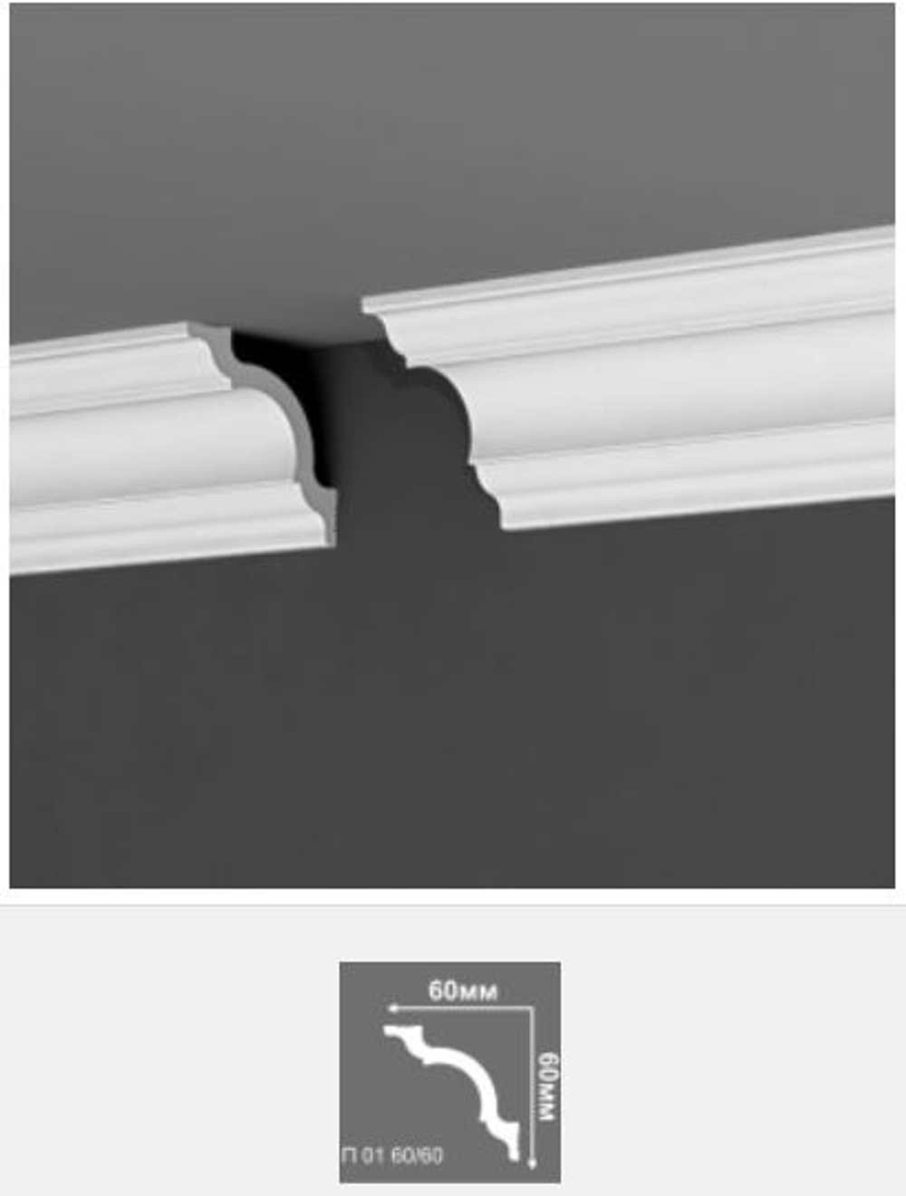 Плинтус потолочный "ДБ" П01 60*60мм 2м