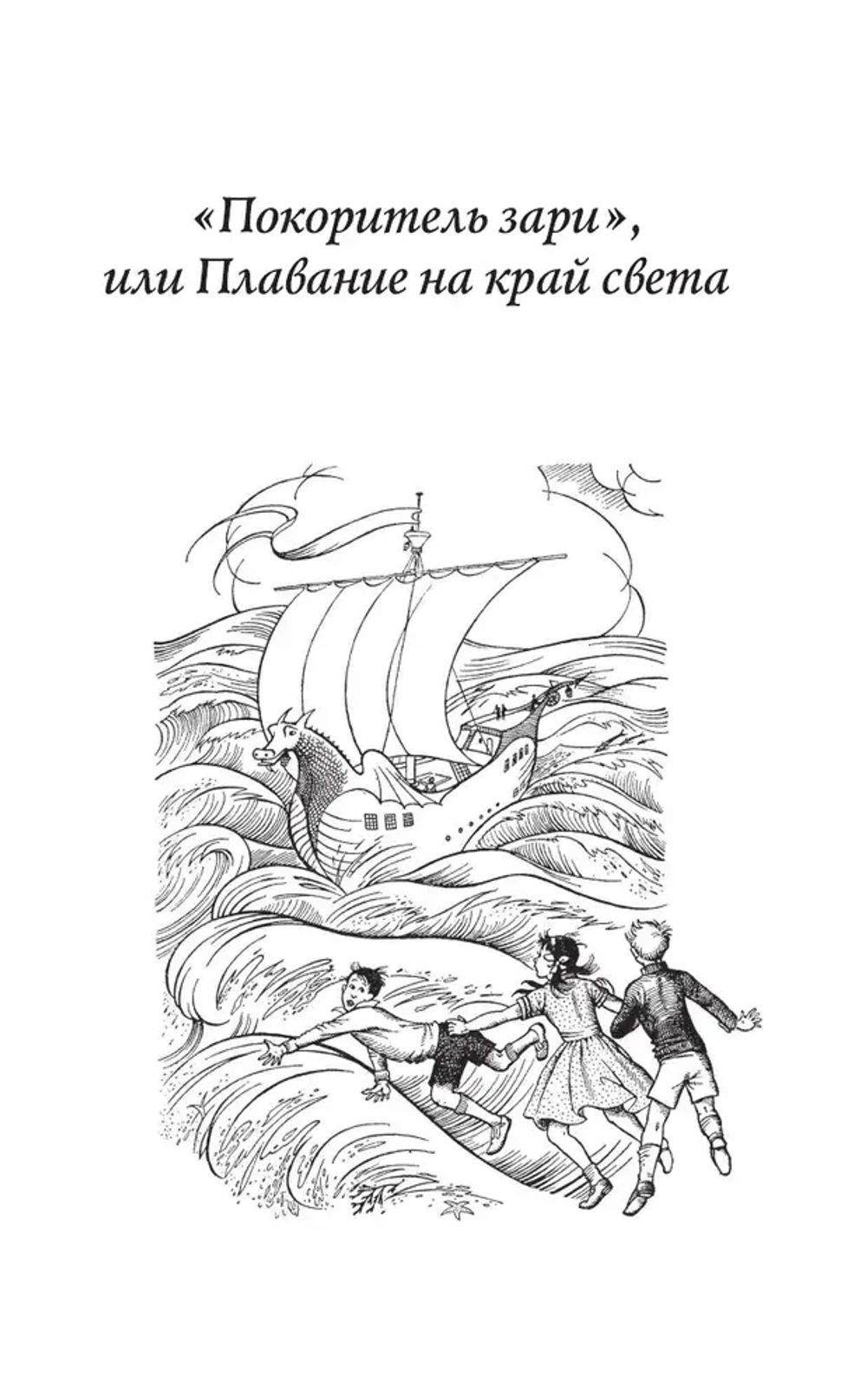 Хроники Нарнии. Последняя битва. Три повести