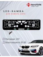 Рамка для номера с подсветкой. BMW GREEN Глаза