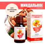Масло косметическое Миндальное, флакон-капельница, 25 мл