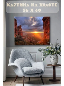 Картина на стену 40 X 50 Каньон