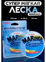 Леска рыболовная Каида Mariner 0.20 мм
