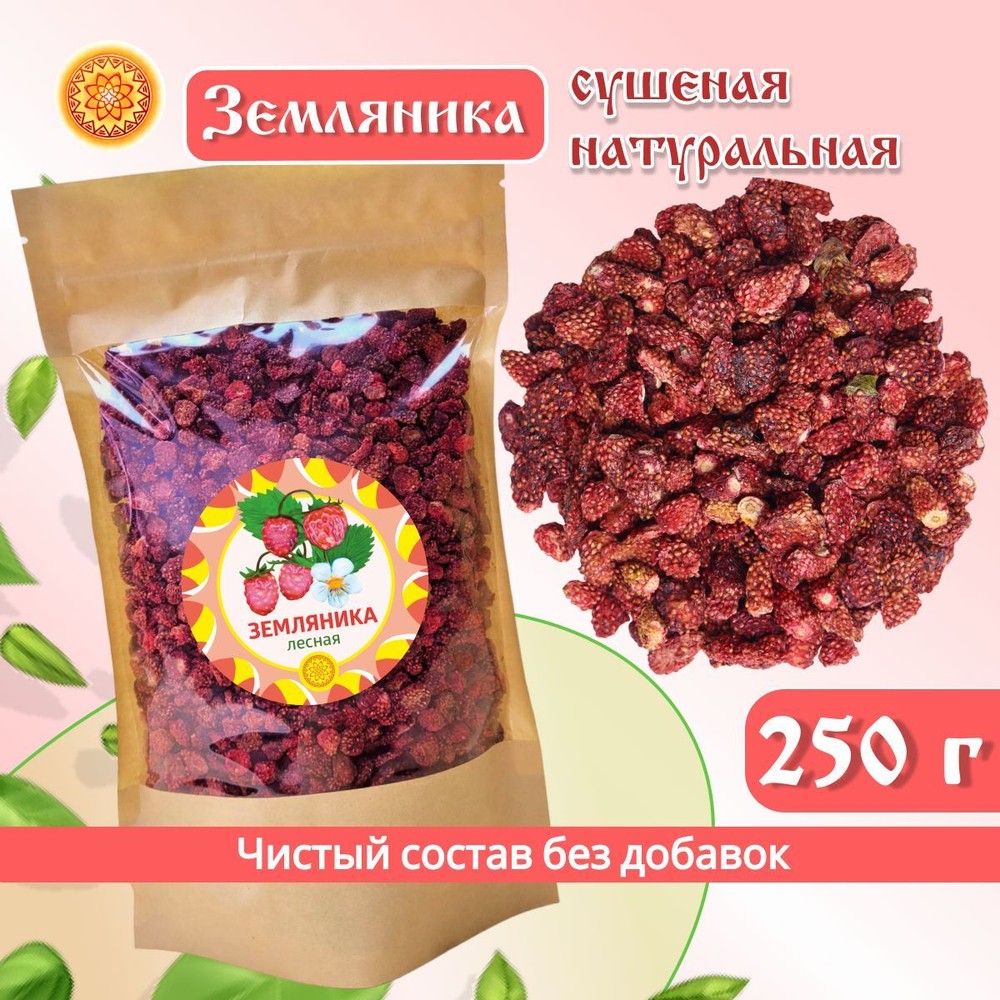 Земляника Алтайская "Лесная" ягода сушеная без сахара, 50 г.
