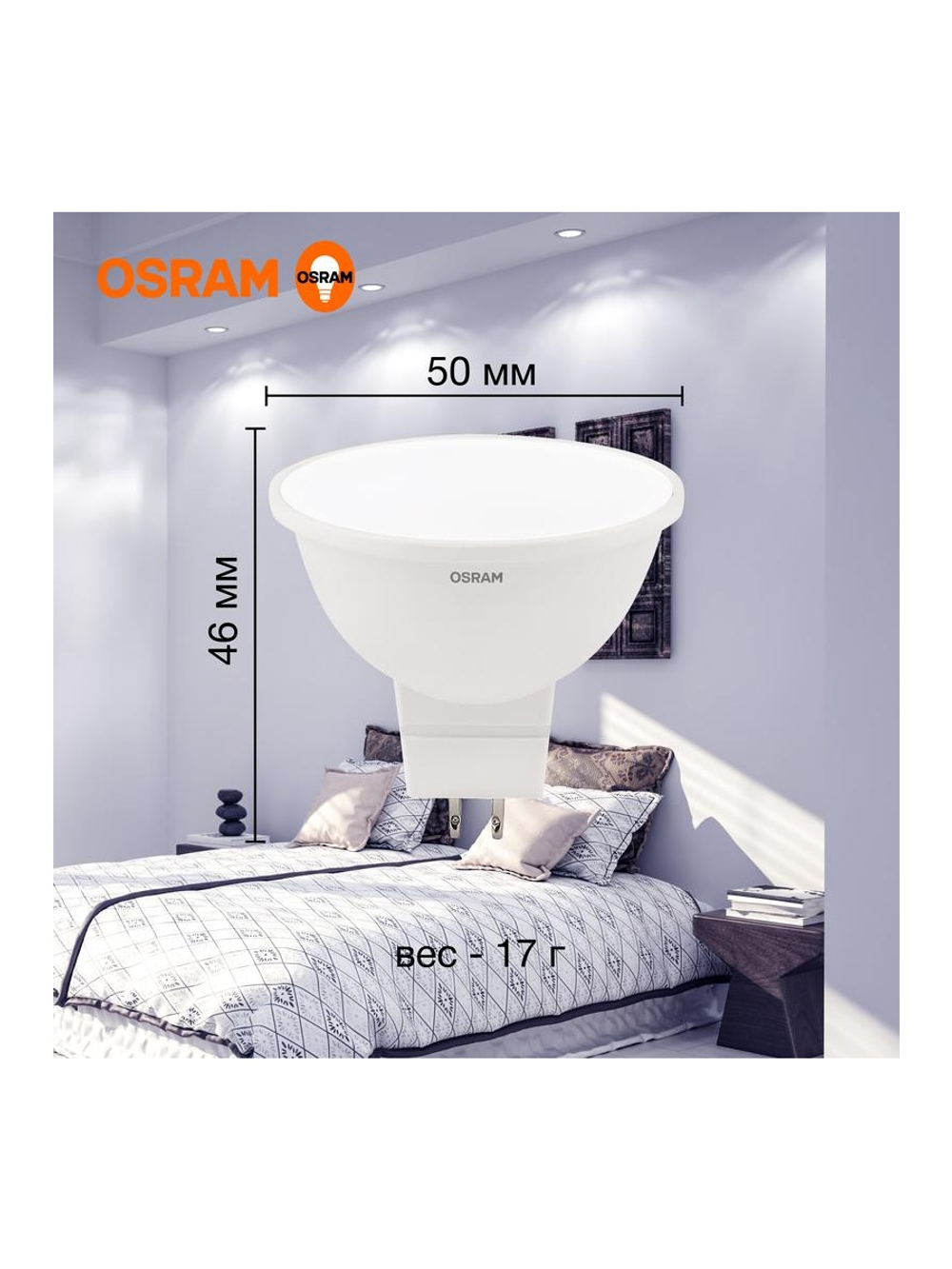 Лампа светодиодная LED Value LVMR1650 6SW/865 6Вт GU5.3 230В 10х1 RU OSRAM 4058075582668