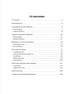 Война vs Детство