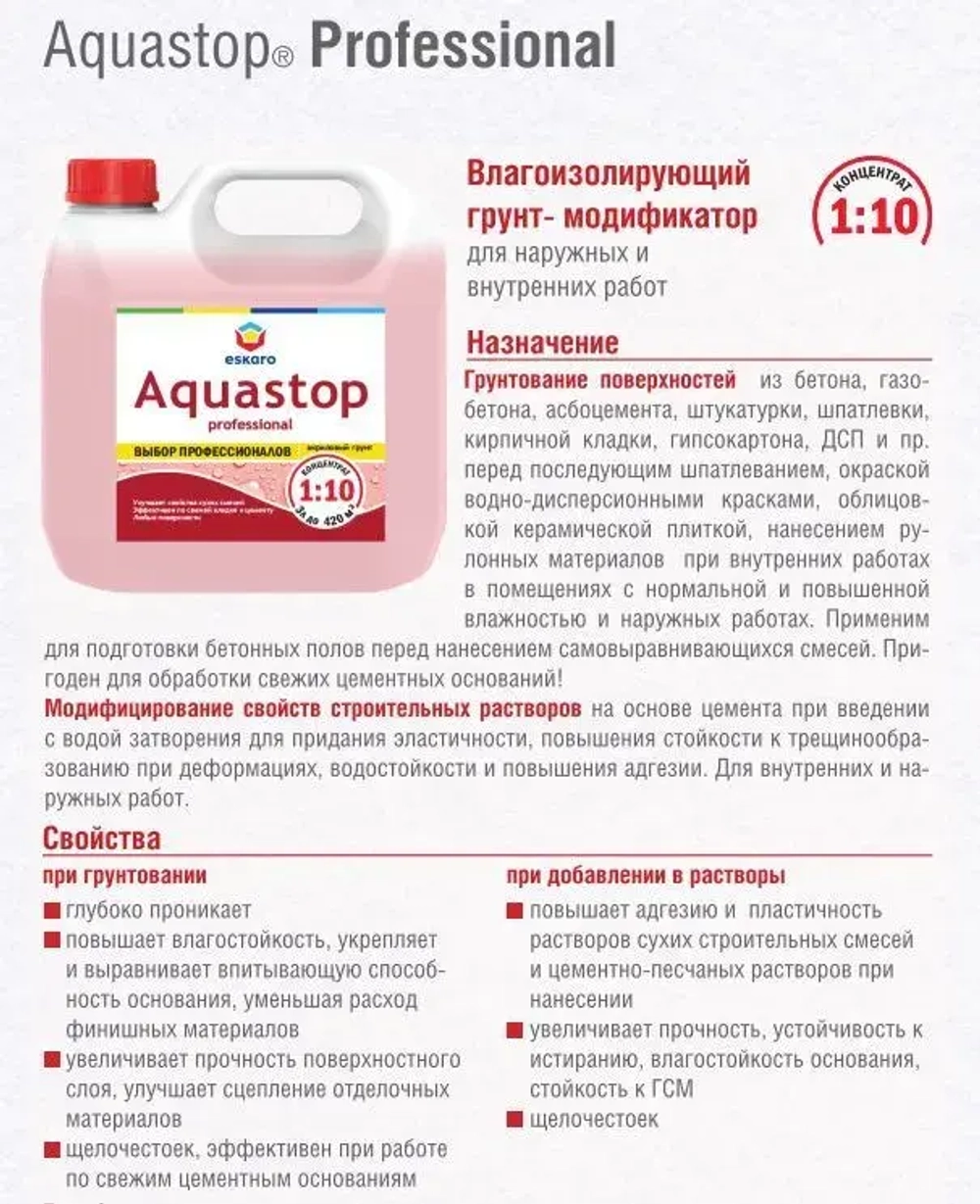 Грунтовка влагоизолирующая 3 л Aquastop Professional Eskaro концентрат 1:10 / улучшает свойства сухих смесей и увеличивает прочность, устойчивость к истиранию, влагостойкость основания / щёлочестойкий