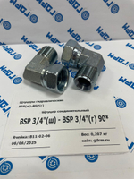 Адаптер (штуцер) угловой BSP3/4"(ш) - BSP3/4"(г) 90гр. - 2шт