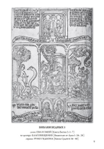 Мифы христианства и классического периода. Мифологический каркас Запада (PDF)