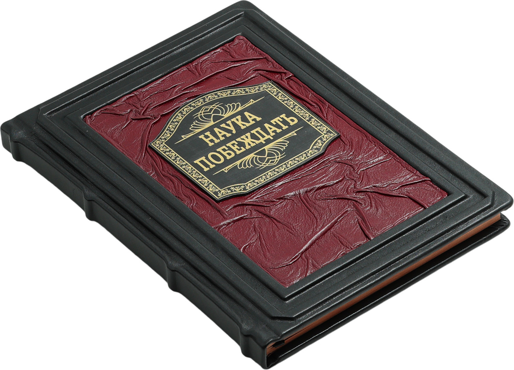 Наука побеждать