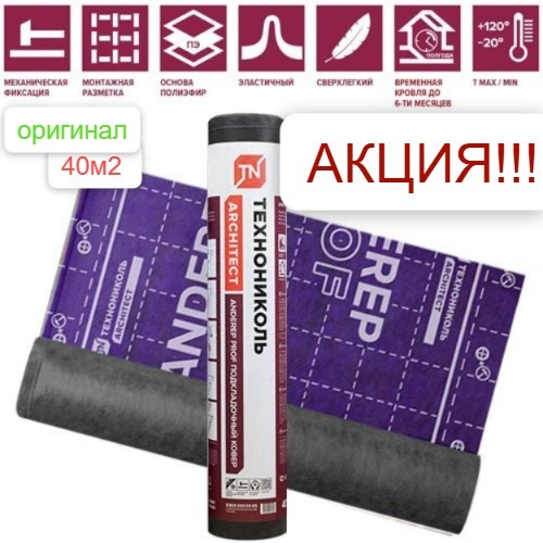 Ковер подкладочный Технониколь Anderep Prof 500