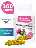 Масло-концентрат расторопши 360 капсул