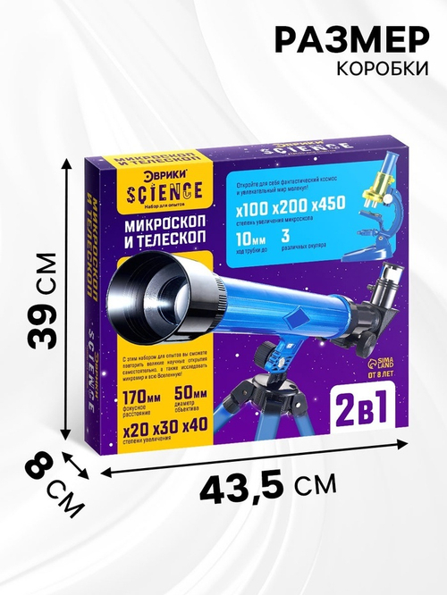 ЭВРИКИ Игровой набор ученого «Микроскоп и телескоп», 2 в 1 + 11 предметов   7023355ро