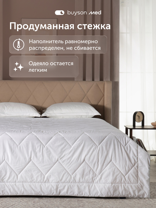 Одеяло ПроЗаботу