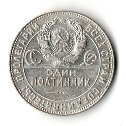 50 копеек 1924 год (ТР) XF