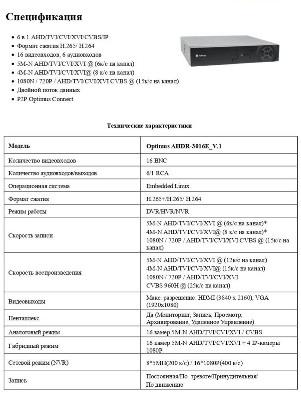 Цифровой гибридный видеорегистратор Optimus AHDR-3016E_V.1