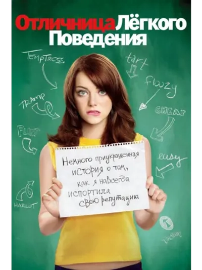 Отличница легкого поведения (2010) (DVD-R)