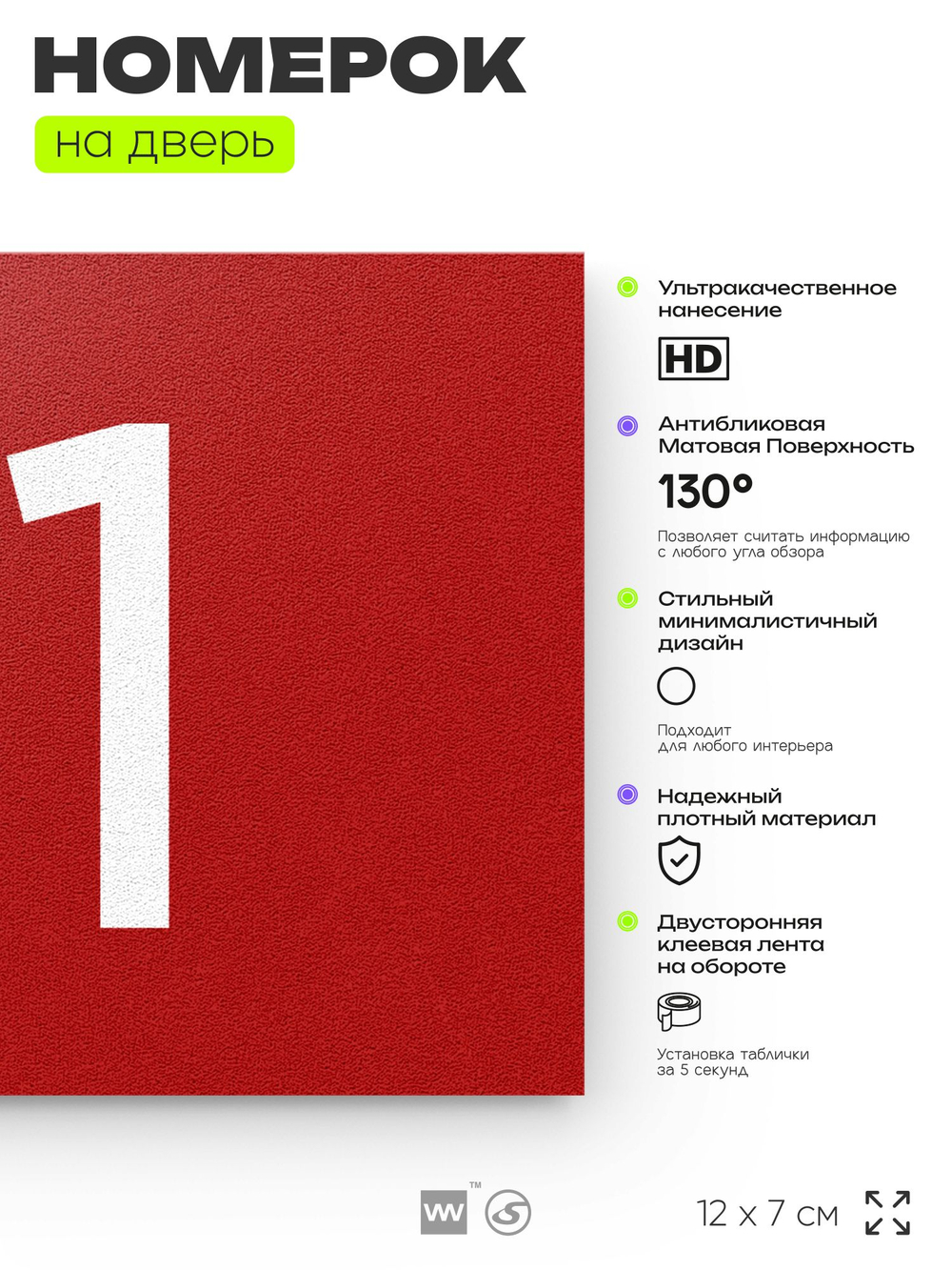 Табличка с номером 91 на дверь квартиры, для офиса, кабинета, аудитории, склада, красная 120х70 мм, Айдентика Технолоджи