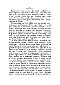 Очерки города Одоева | Краснопевцев И.