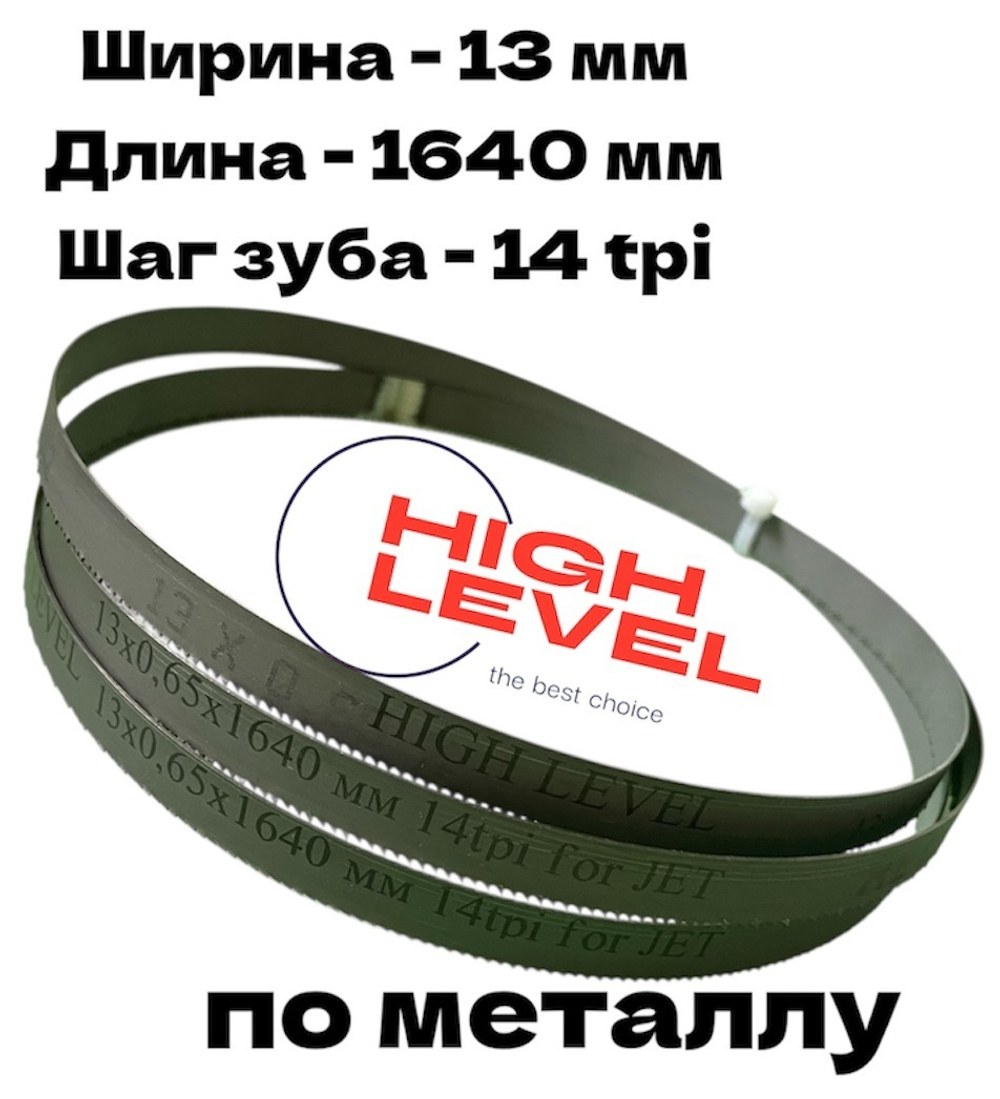 Полотно ленточное по металлу М42 13x0,65x1640 мм 14tpi для JET HVBS-56M, MBS-56CS