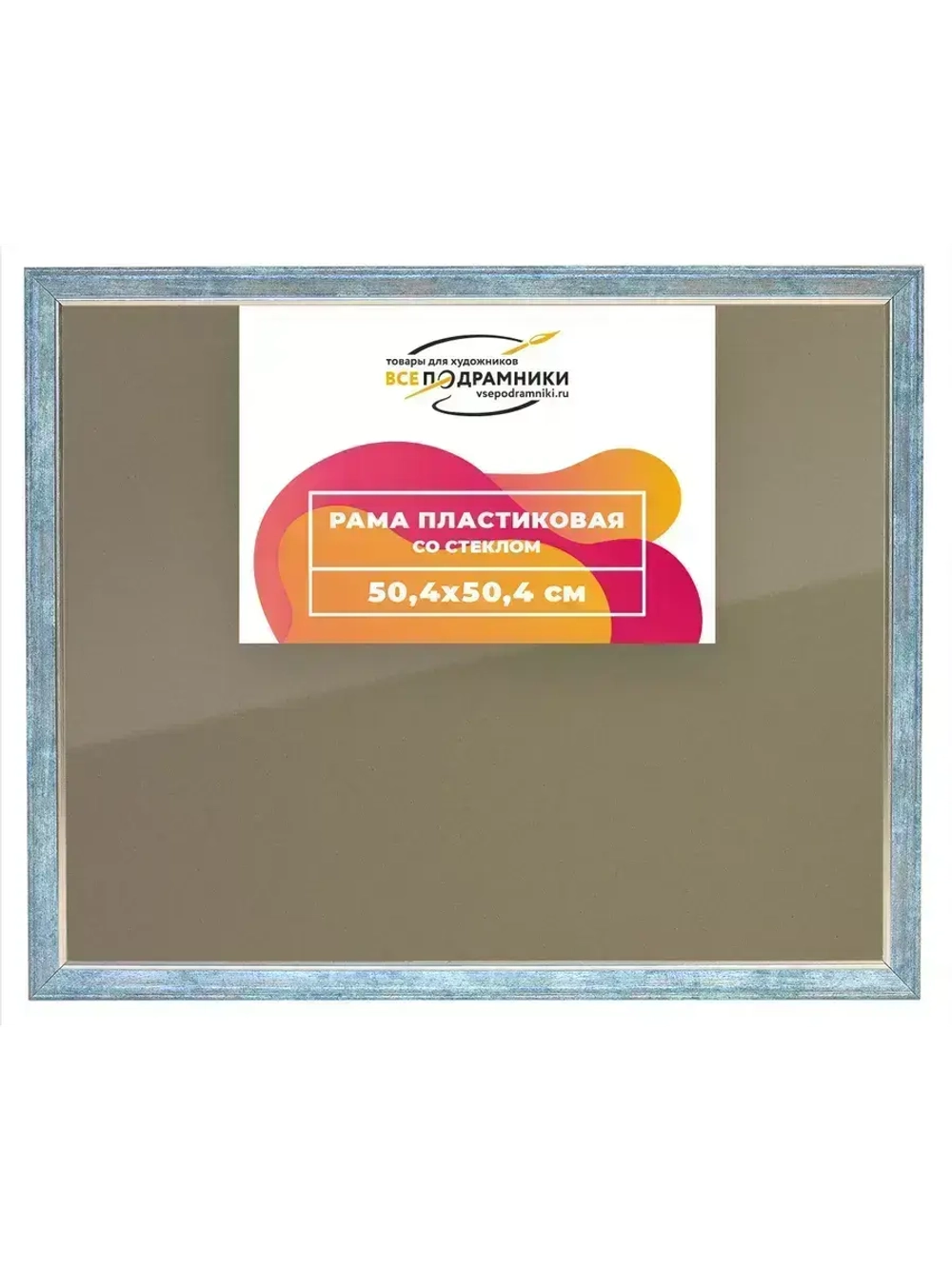 Рамка 50x50 для постера и фотографий