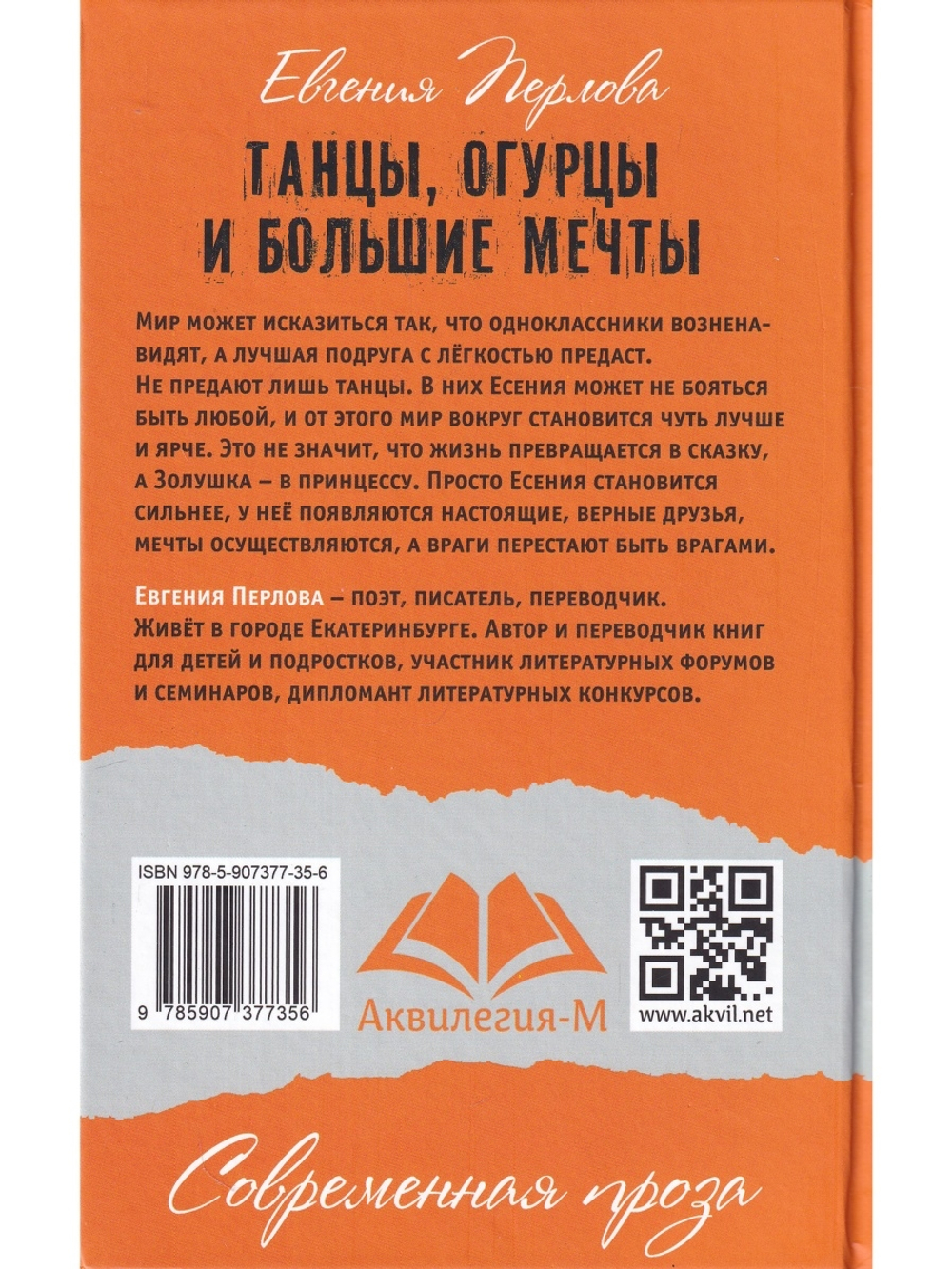 Танцы, огурцы и большие мечты